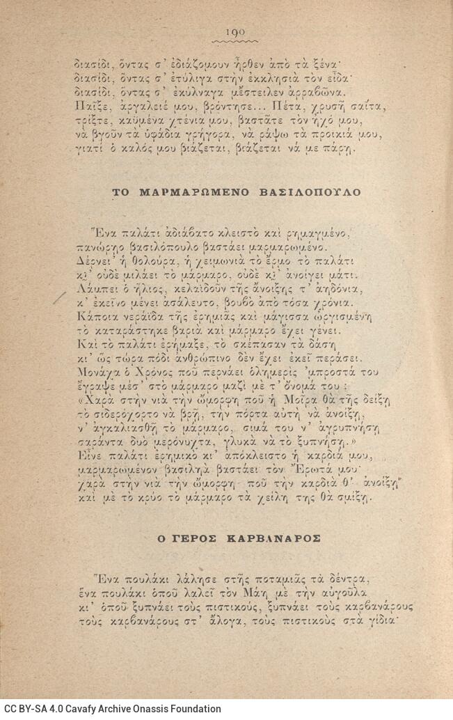 18 x 12 cm; 2 s.p. + 424 p. + 2 s.p., l. 1 written dedication by K. F. Skokos to C. P. Cavafy in black ink on recto, p. [1] t